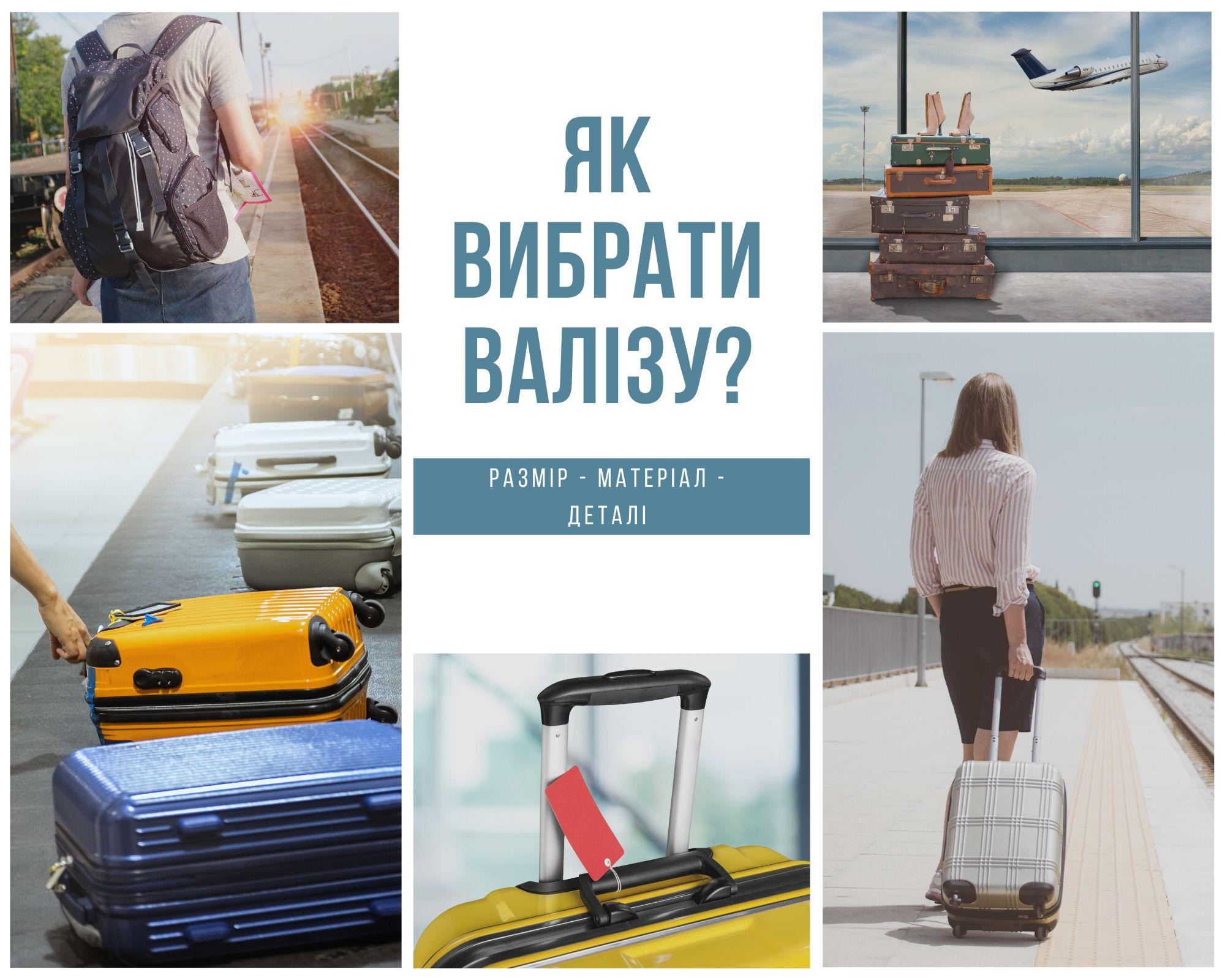 поради щодо вибору валізи
